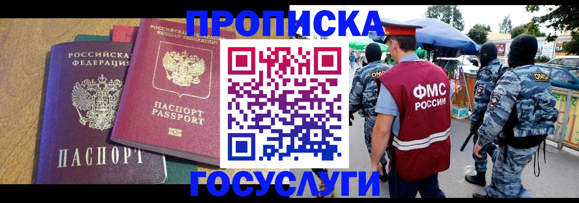 прописка 2025 в Усть-Катаве